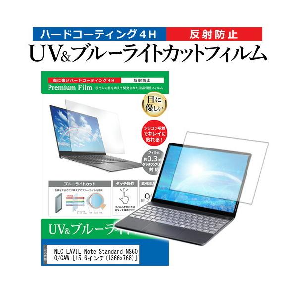 NEC LAVIE Note Standard NS600/GAW  15.6�C���` �@��Ŏg���� �u���[���C�g�J�b�g ���˖h�~ �w��h�~ �t�� �ی� �t�B���� �݊��i