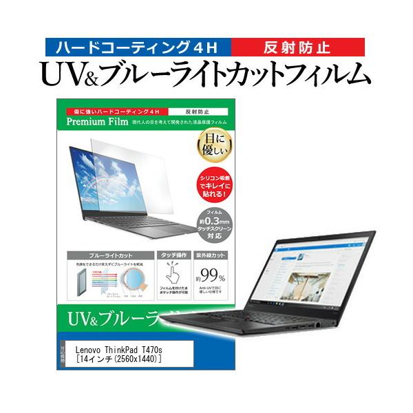 Lenovo ThinkPad T470s  14�C���` �@��Ŏg���� �u���[���C�g�J�b�g ���˖h�~ �w��h�~ �t�� �ی� �t�B���� �݊��i