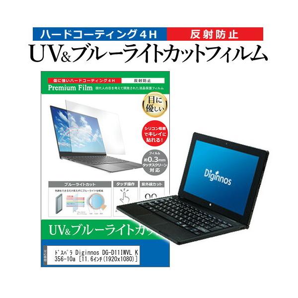 �h�X�p�� Diginnos DG-D11IWVL K/06356-10a  11.6�C���` �@��Ŏg���� �u���[���C�g�J�b�g ���˖h�~ �w��h�~ �t�� �ی� �t�B���� �݊��i