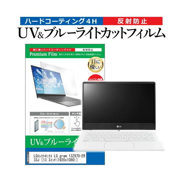 LG�G���N�g���j�N�X LG gram 13Z970-ER33J  13.3�C���` �@��Ŏg���� �u���[���C�g�J�b�g ���˖h�~ �w��h�~ �t�� �ی� �t�B���� �݊��i