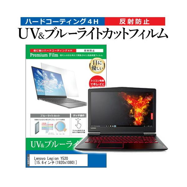 Lenovo Legion Y520  15.6�C���` �@��Ŏg���� �u���[���C�g�J�b�g ���˖h�~ �w��h�~ �t�� �ی� �t�B���� �݊��i
