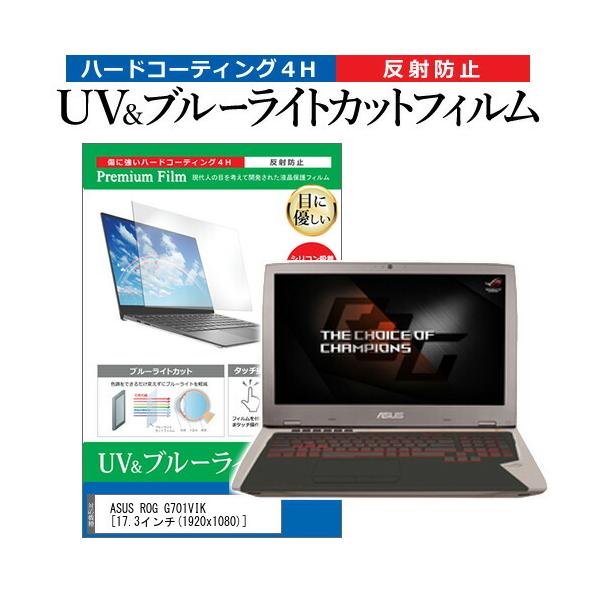 ASUS ROG G701VIK  17.3�C���` �@��Ŏg���� �u���[���C�g�J�b�g ���˖h�~ �w��h�~ �t�� �ی� �t�B���� �݊��i