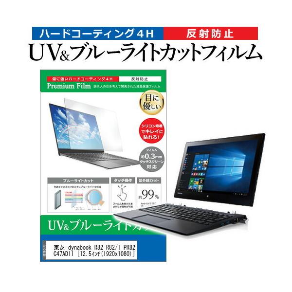  dynabook R82 R82/T PR82TFGDC47AD11  12.5C` @Ŏg u[CgJbg ˖h~ wh~ t ی tB ݊i