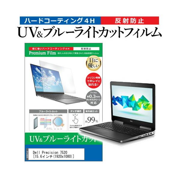 Dell Precision 7520  15.6�C���` �@��Ŏg���� �u���[���C�g�J�b�g ���˖h�~ �w��h�~ �t�� �ی� �t�B���� �݊��i