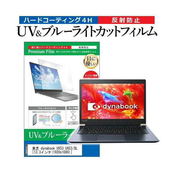 dynabook UX53 UX53/DL  13.3C` @Ŏg u[CgJbg ˖h~ wh~ t ی tB ݊i