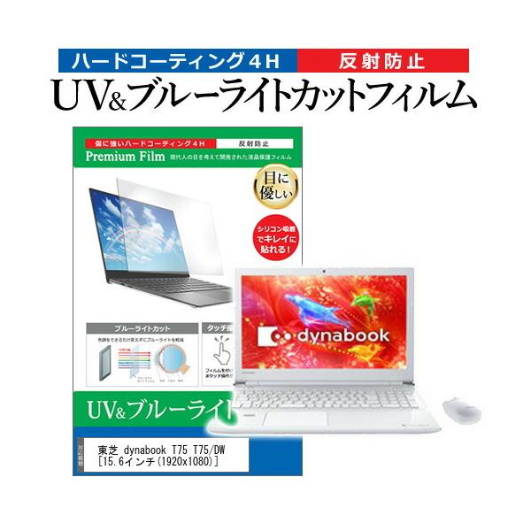 dynabook T75 T75/DW  15.6C` @Ŏg u[CgJbg ˖h~ wh~ t ی tB ݊i