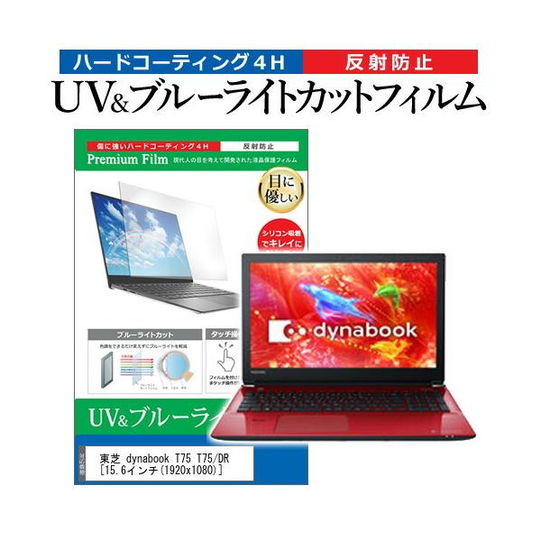  dynabook T75 T75/DR  15.6C` @Ŏg u[CgJbg ˖h~ wh~ t ی tB ݊i