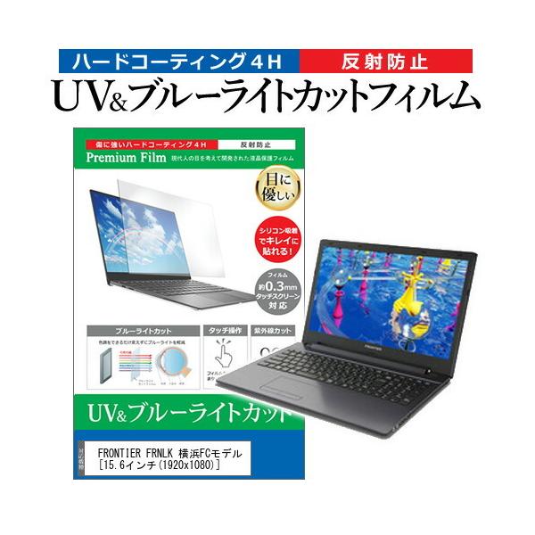 FRONTIER FRNLK lFCf  15.6C` @Ŏg u[CgJbg ˖h~ wh~ t ی tB ݊i