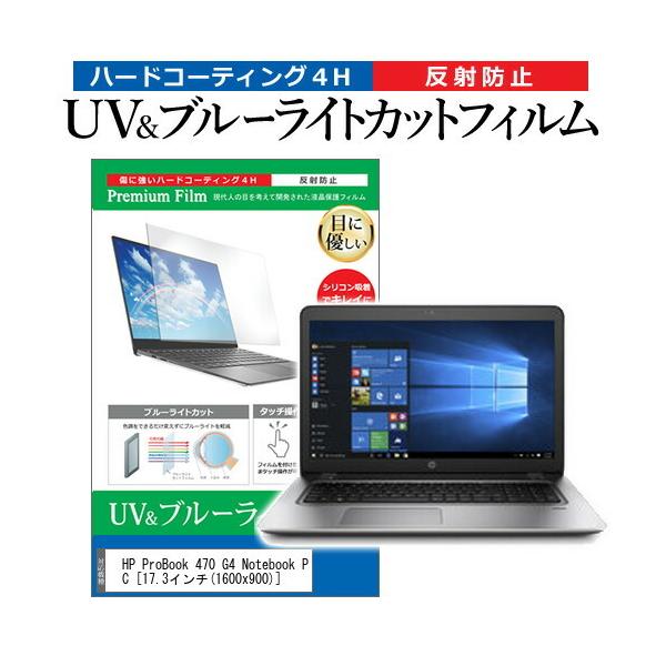 HP ProBook 470 G4 Notebook PC  17.3�C���` �@��Ŏg���� �u���[���C�g�J�b�g ���˖h�~ �w��h�~ �t�� �ی� �t�B���� �݊��i