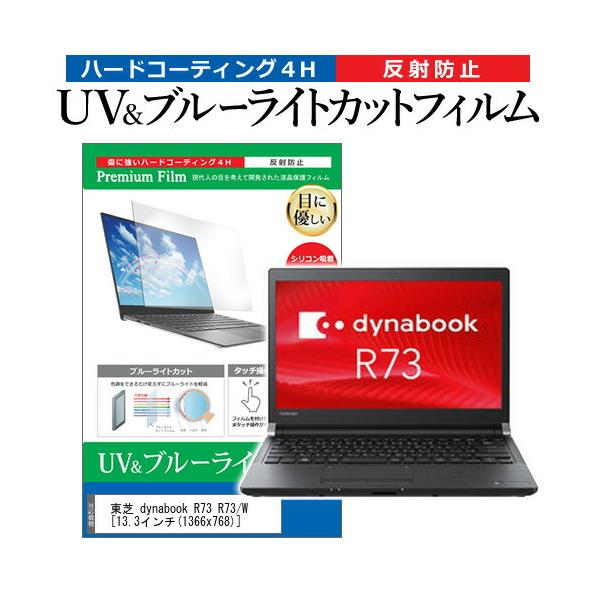  dynabook R73 R73/W  13.3C` @Ŏg u[CgJbg ˖h~ wh~ t ی tB ݊i