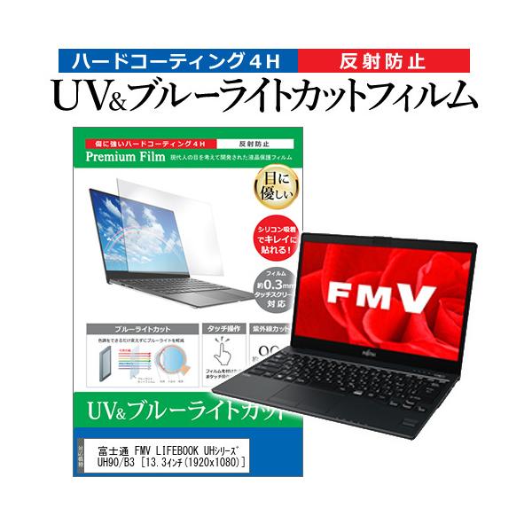 xm FMV LIFEBOOK UHV[Y UH90/B3  13.3C` @Ŏg u[CgJbg ˖h~ wh~ t ی tB ݊i