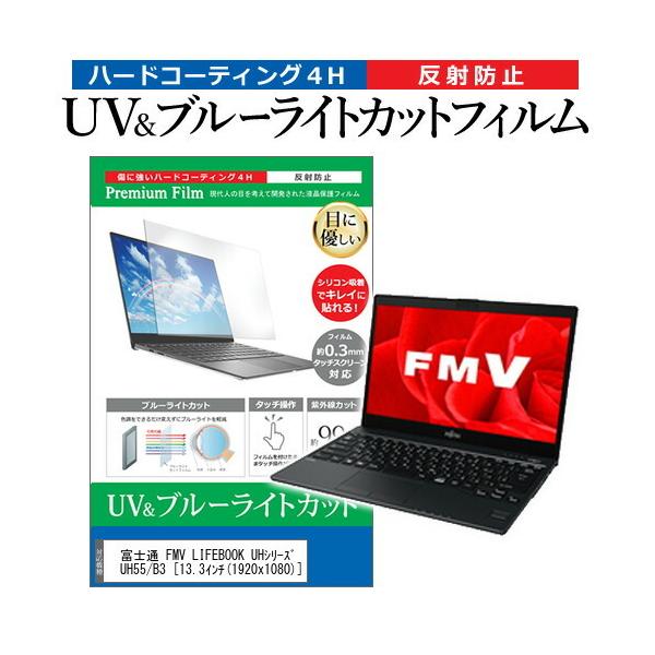 xm FMV LIFEBOOK UHV[Y UH55/B3  13.3C` @Ŏg u[CgJbg ˖h~ wh~ t ی tB ݊i