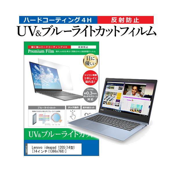 Lenovo ideapad 120S 14^  14C` @Ŏg u[CgJbg ˖h~ wh~ t ی tB ݊i