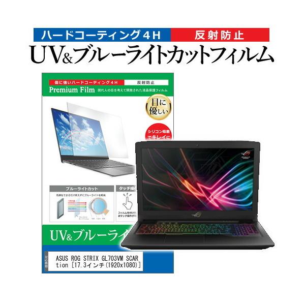 ASUS ROG STRIX GL703VM SCAR Edition  17.3C` @Ŏg u[CgJbg ˖h~ wh~ t ی tB ݊i
