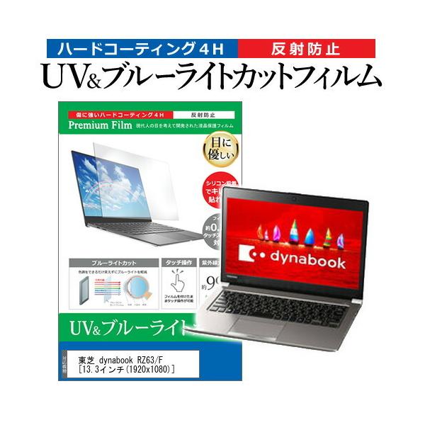 dynabook RZ63/F  13.3C` @Ŏg u[CgJbg ˖h~ wh~ t ی tB ݊i