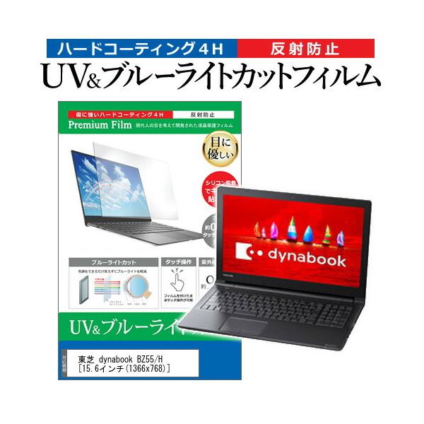 ���� dynabook BZ55/H  15.6�C���` �@��Ŏg���� �u���[���C�g�J�b�g ���˖h�~ �w��h�~ �t�� �ی� �t�B���� �݊��i