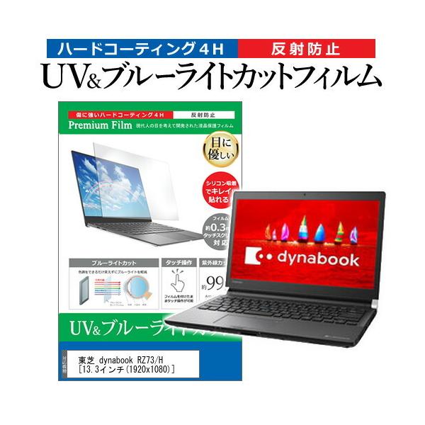  dynabook RZ73/H  13.3C` @Ŏg u[CgJbg ˖h~ wh~ t ی tB ݊i