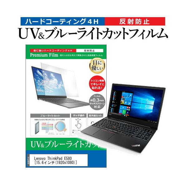 Lenovo ThinkPad E580  15.6C` @Ŏg u[CgJbg ˖h~ wh~ t ی tB ݊i