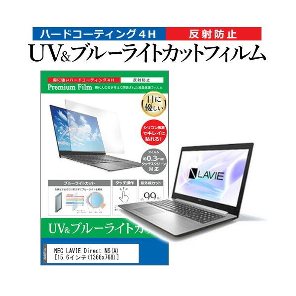 NEC LAVIE Direct NS A  15.6�C���` �@��Ŏg���� �u���[���C�g�J�b�g ���˖h�~ �w��h�~ �t�� �ی� �t�B���� �݊��i