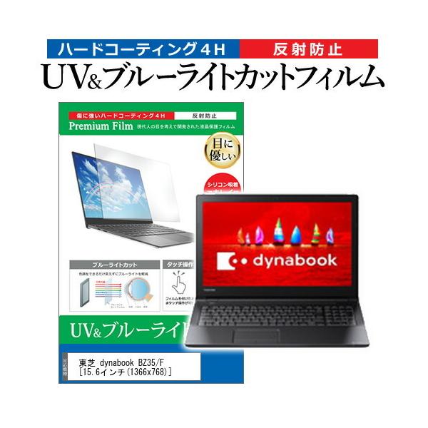 ���� dynabook BZ35/F  15.6�C���` �@��Ŏg���� �u���[���C�g�J�b�g ���˖h�~ �w��h�~ �t�� �ی� �t�B���� �݊��i