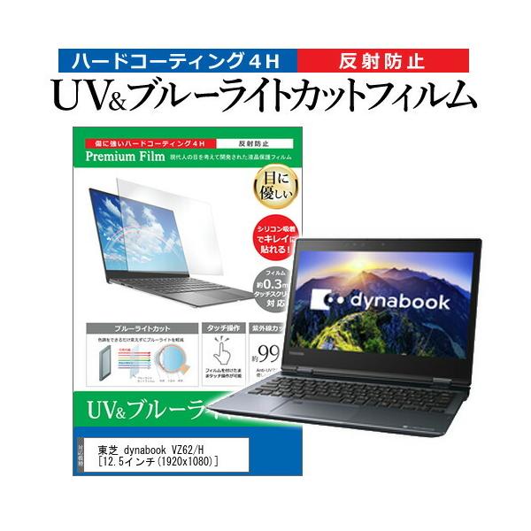  dynabook VZ62/H  12.5C` @Ŏg u[CgJbg ˖h~ wh~ t ی tB ݊i