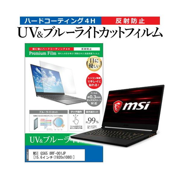 MSI GS65 8RF-001JP  15.6C` @Ŏg u[CgJbg ˖h~ wh~ t ی tB ݊i
