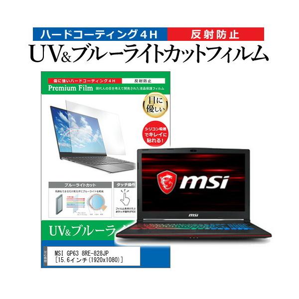 MSI GP63 8RE-828JP  15.6�C���` �@��Ŏg���� �u���[���C�g�J�b�g ���˖h�~ �w��h�~ �t�� �ی� �t�B���� �݊��i