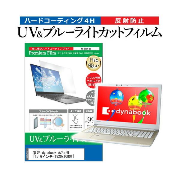  dynabook AZ45/G  15.6C` @Ŏg u[CgJbg ˖h~ wh~ t ی tB ݊i