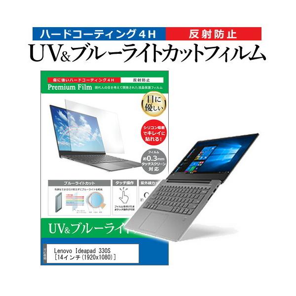 Lenovo Ideapad 330S  14�C���` �@��Ŏg���� �u���[���C�g�J�b�g ���˖h�~ �w��h�~ �t�� �ی� �t�B���� �݊��i