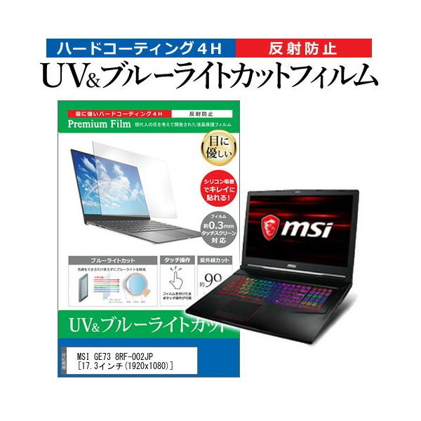 MSI GE73 8RF-002JP  17.3C` @Ŏg u[CgJbg ˖h~ wh~ t ی tB ݊i