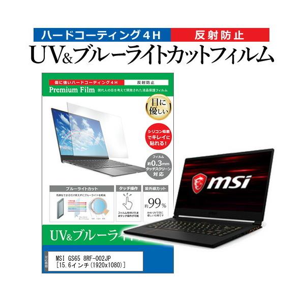 MSI GS65 8RF-002JP  15.6C` @Ŏg u[CgJbg ˖h~ wh~ t ی tB ݊i