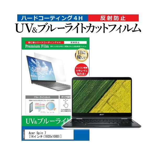 Acer Spin 7  14�C���` �@��Ŏg���� �u���[���C�g�J�b�g ���˖h�~ �w��h�~ �t�� �ی� �t�B���� �݊��i