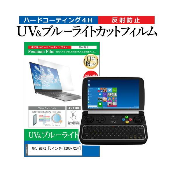 GPD WIN2  6�C���` �@��Ŏg���� �u���[���C�g�J�b�g ���˖h�~ �w��h�~ �t�� �ی� �t�B���� �݊��i