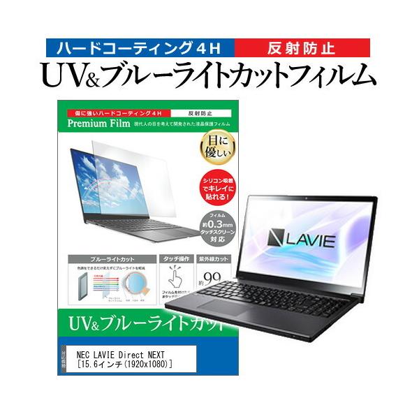 NEC LAVIE Direct NEXT  15.6C` @Ŏg u[CgJbg ˖h~ wh~ t ی tB ݊i