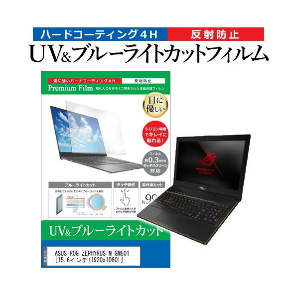 ASUS ROG ZEPHYRUS M GM501  15.6C` @Ŏg u[CgJbg ˖h~ wh~ t ی tB ݊i