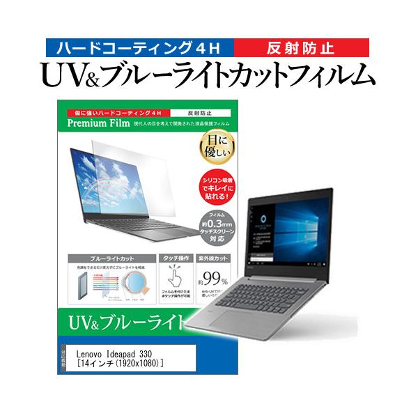 Lenovo Ideapad 330  14�C���` �@��Ŏg���� �u���[���C�g�J�b�g ���˖h�~ �w��h�~ �t�� �ی� �t�B���� �݊��i