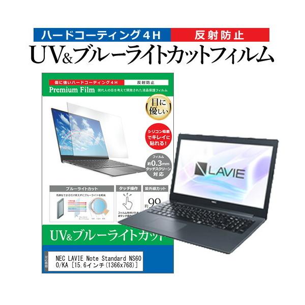 NEC LAVIE Note Standard NS600/KA  15.6�C���` �@��Ŏg���� �u���[���C�g�J�b�g ���˖h�~ �w��h�~ �t�� �ی� �t�B���� �݊��i