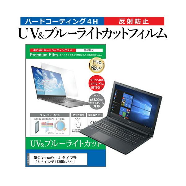 NEC VersaPro J ^CvVF  15.6C` @Ŏg u[CgJbg ˖h~ wh~ t ی tB ݊i