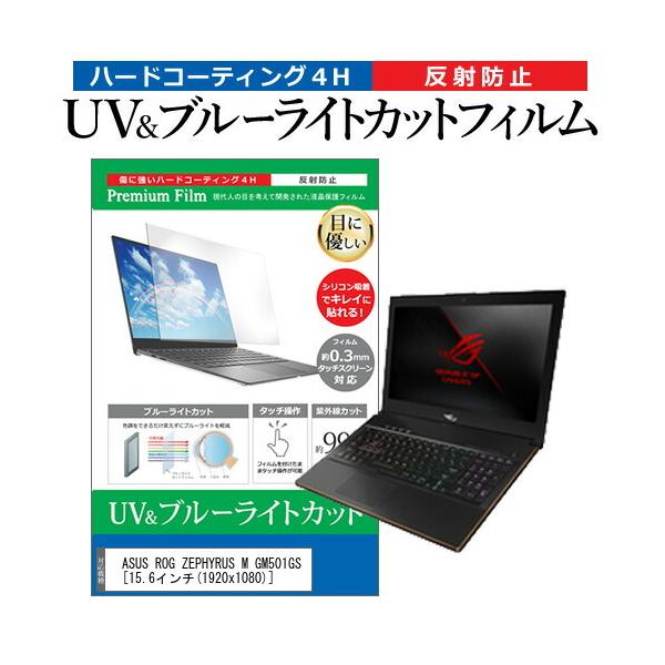 ASUS ROG ZEPHYRUS M GM501GS  15.6C` @Ŏg u[CgJbg ˖h~ wh~ t ی tB ݊i