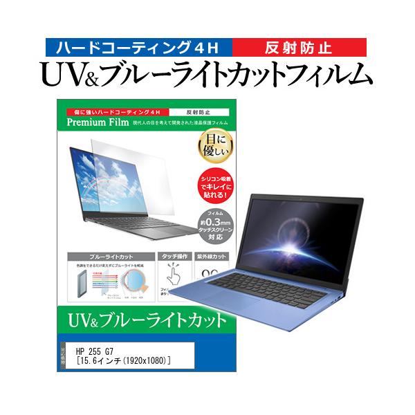 HP 255 G7  15.6�C���` �@��Ŏg���� �u���[���C�g�J�b�g ���˖h�~ �w��h�~ �t�� �ی� �t�B���� �݊��i