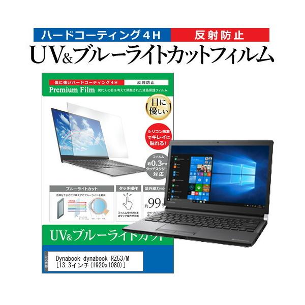 dynabook RZ53/M  13.3C` @Ŏg u[CgJbg ˖h~ wh~ t ی tB ݊i