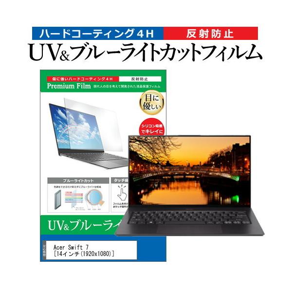 Acer Swift 7  14�C���` �@��Ŏg���� �u���[���C�g�J�b�g ���˖h�~ �w��h�~ �t�� �ی� �t�B���� �݊��i