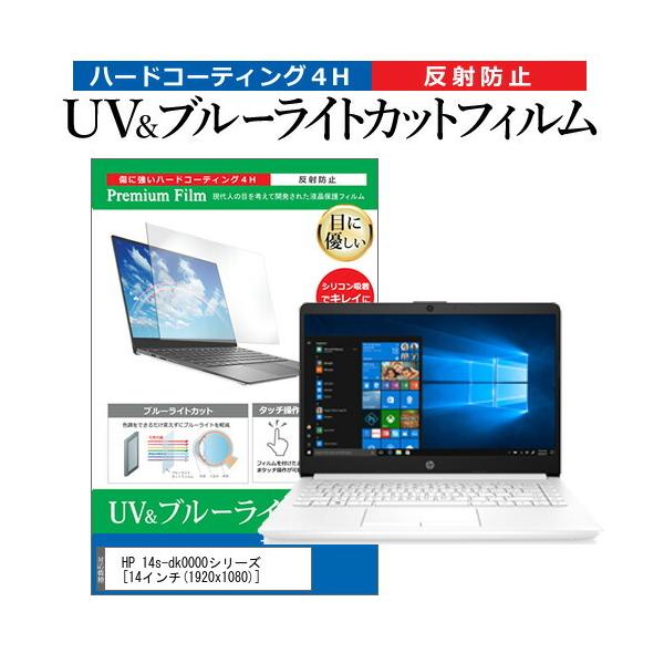 HP 14s-dk0000V[Y  14C` @Ŏg u[CgJbg ˖h~ wh~ t ی tB ݊i