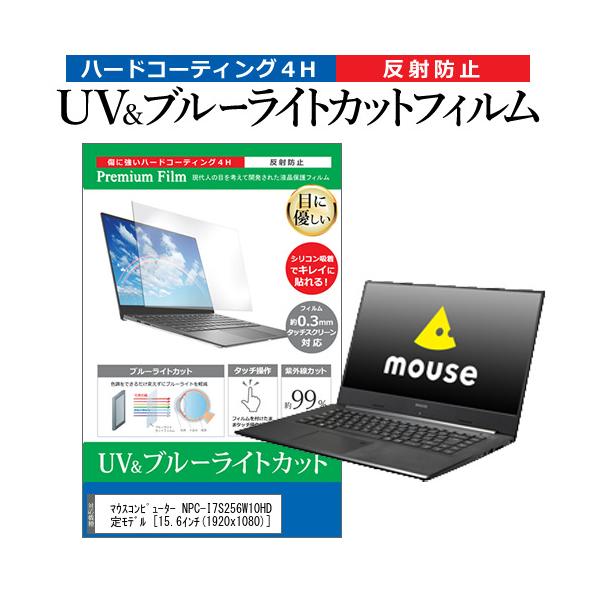 �}�E�X�R���s���[�^�[ NPC-I7S256W10HD NTT-X Store���胂�f��  15.6�C���` �@��Ŏg���� �u���[���C�g�J�b�g ���˖h�~ �w��h�~ �t�� �ی� �t�B���� �݊��i