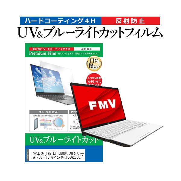 �x�m�� FMV LIFEBOOK AH�V���[�Y WA1/D3  15.6�C���` �@��Ŏg���� �u���[���C�g�J�b�g ���˖h�~ �w��h�~ �t�� �ی� �t�B���� �݊��i