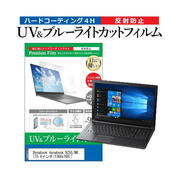 dynabook BZ55/NB  15.6�C���` �@��Ŏg���� �u���[���C�g�J�b�g ���˖h�~ �w��h�~ �t�� �ی� �t�B���� �݊��i