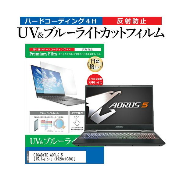 GIGABYTE AORUS 5  15.6�C���` �@��Ŏg���� �u���[���C�g�J�b�g ���˖h�~ �w��h�~ �t�� �ی� �t�B���� �݊��i