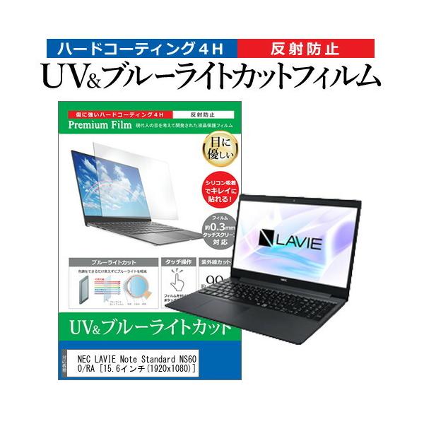 NEC LAVIE Note Standard NS600/RA  15.6C` @Ŏg u[CgJbg ˖h~ wh~ t ی tB ݊i