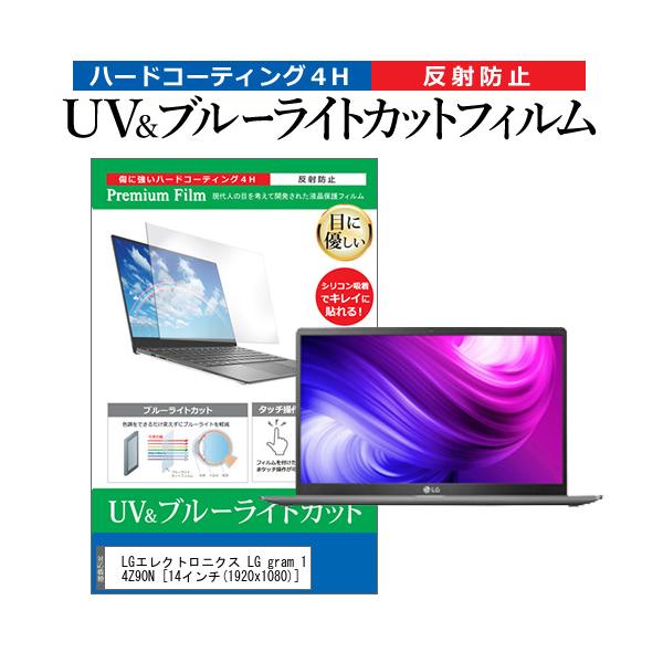 LG�G���N�g���j�N�X LG gram 14Z90N  14�C���` �@��Ŏg���� �u���[���C�g�J�b�g ���˖h�~ �w��h�~ �t�� �ی� �t�B���� �݊��i