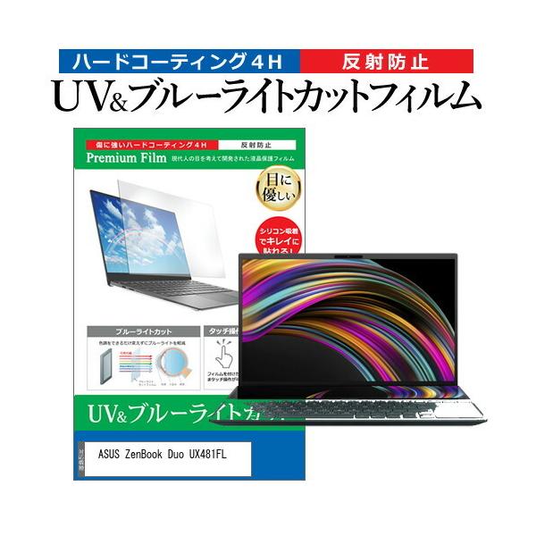 ASUS ZenBook Duo UX481FL  14C` @Ŏg u[CgJbg ˖h~ wh~ t ی tB ݊i